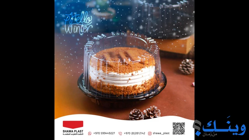 محلات الشوا لجاطات البلاستيك والالمنيوم والكلكل