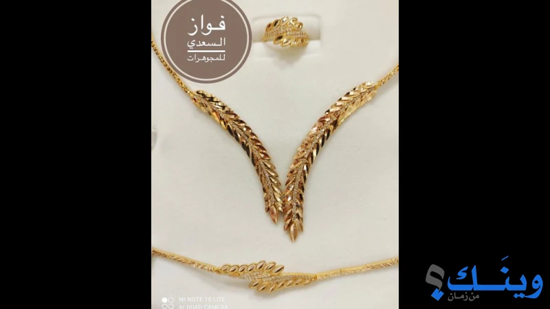 محلات فواز السعدي للمجوهرات