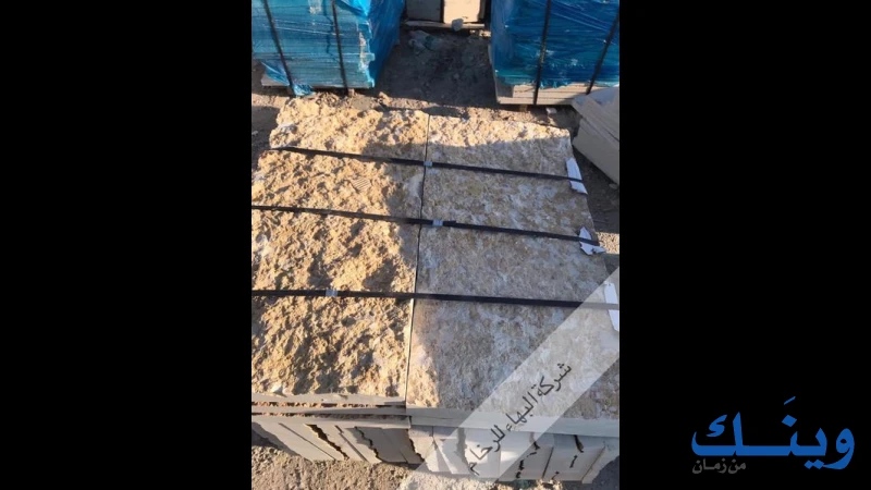 شركة البهاء للحجر والرخام