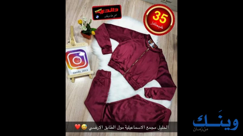 بوتيك داندي