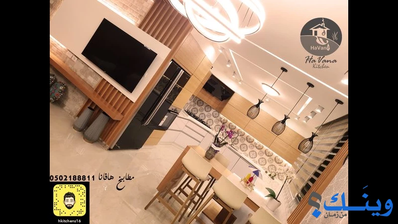 مطابخ هافانا