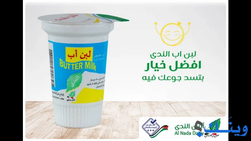 البان الندى