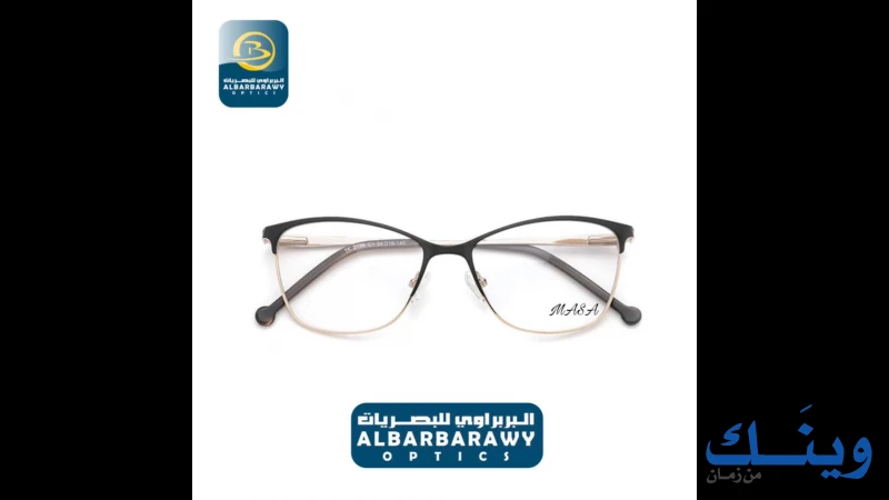 مراكز البربراوي للبصريات