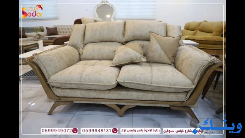 معرض سيدار للمفروشات