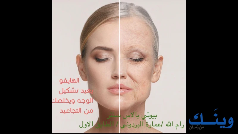 بيوتي بالاس سنتر للعناية بالبشرة