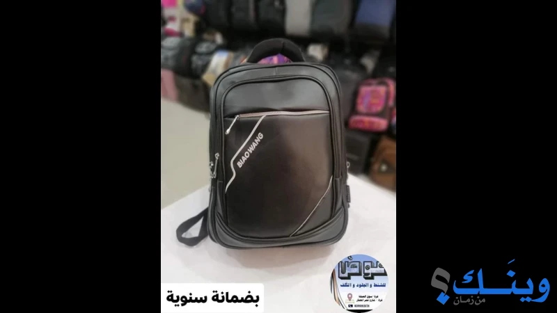 عوض للشنط
