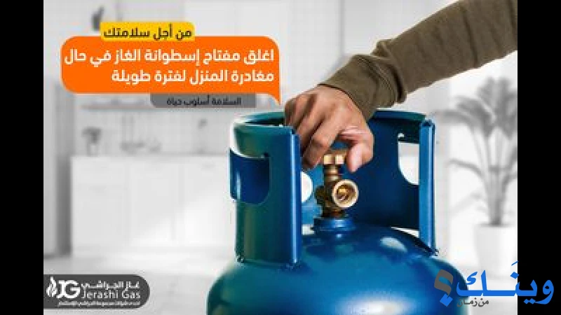 محطة الجراشي لتعبئة الغاز
