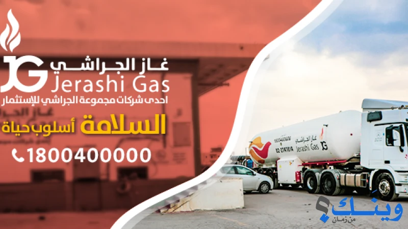 محطة الجراشي لتعبئة الغاز