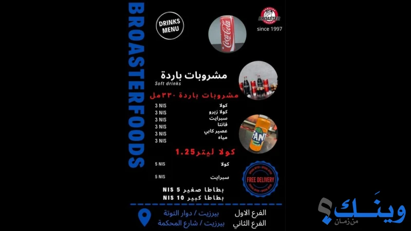 بروستر فود