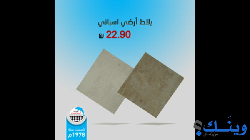 شركة ابو عبدو للادوات الصحية والكراميكا
