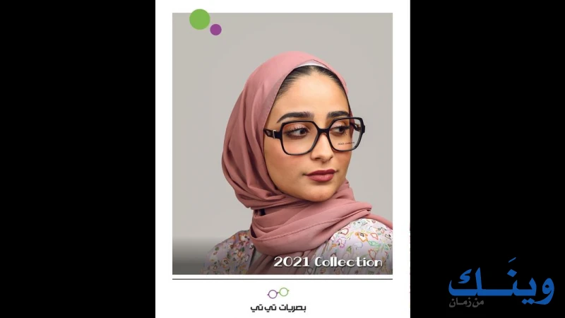 التيتي للبصريات