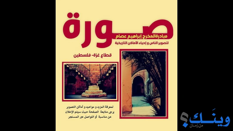 ستوديو عصام