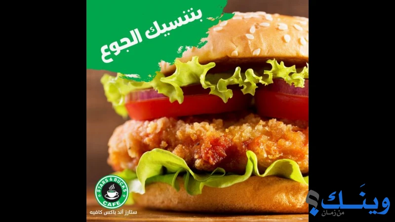 ستارز اند باكس كافيه