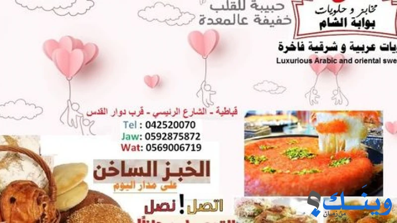 مخابز وحلويات بوابة الشام