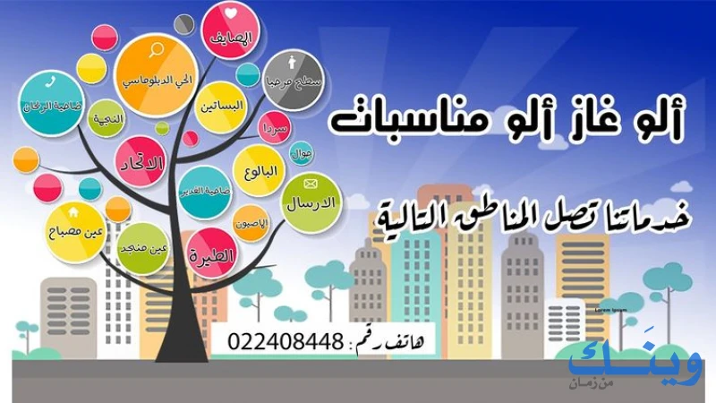 وكالة الو غاز
