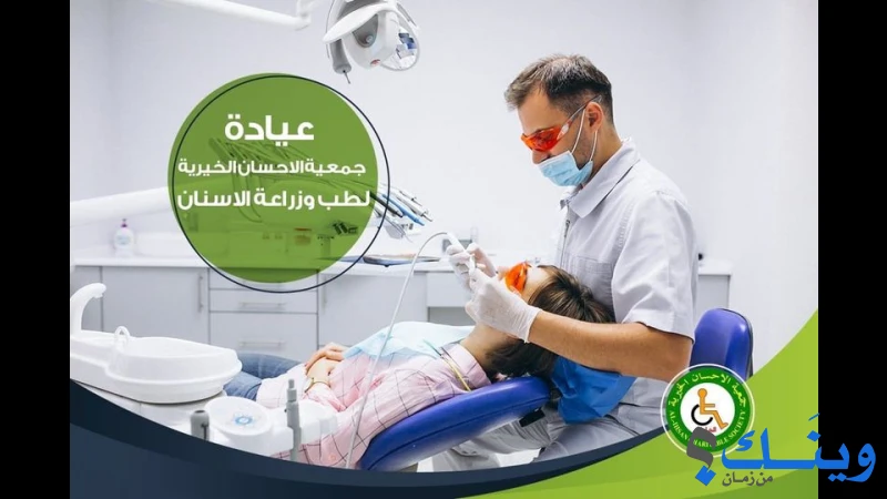 جمعية الاحسان الخيرية