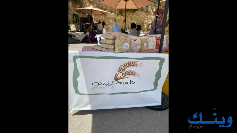 مطحنة الرفيدي