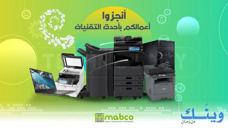 MABCO Palestine مابكو