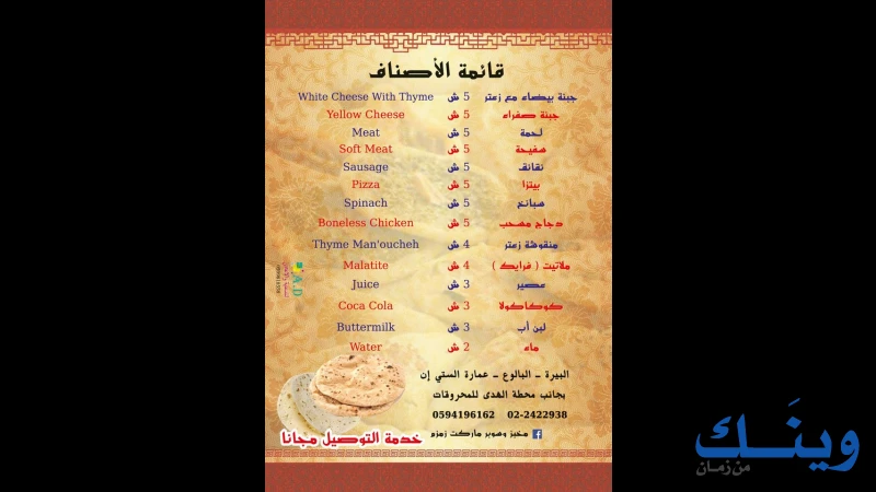 مخبز ومعجنات زمزم