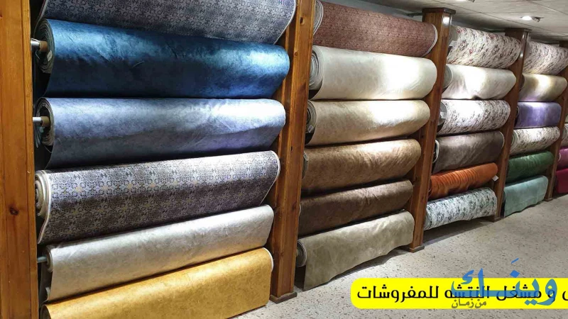 معرض ومشغل النتشة للمفروشات