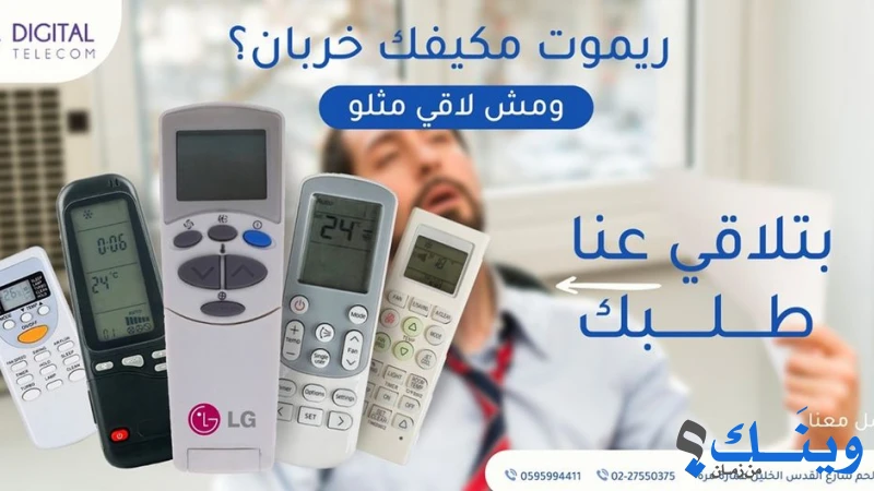 ديجيتال تيليكوم Digital telecom