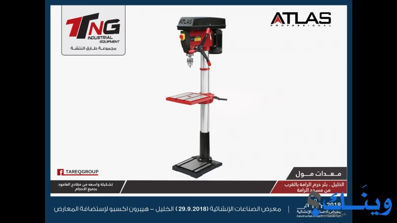طارق النتشة للتجاره والصيانه