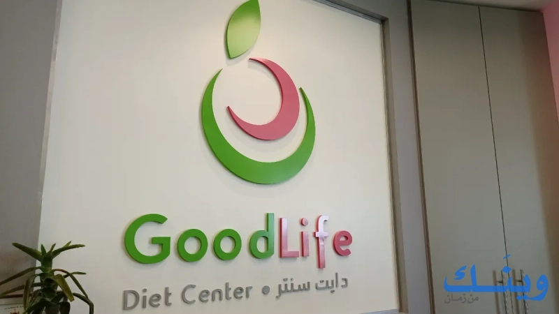 Good life dite center