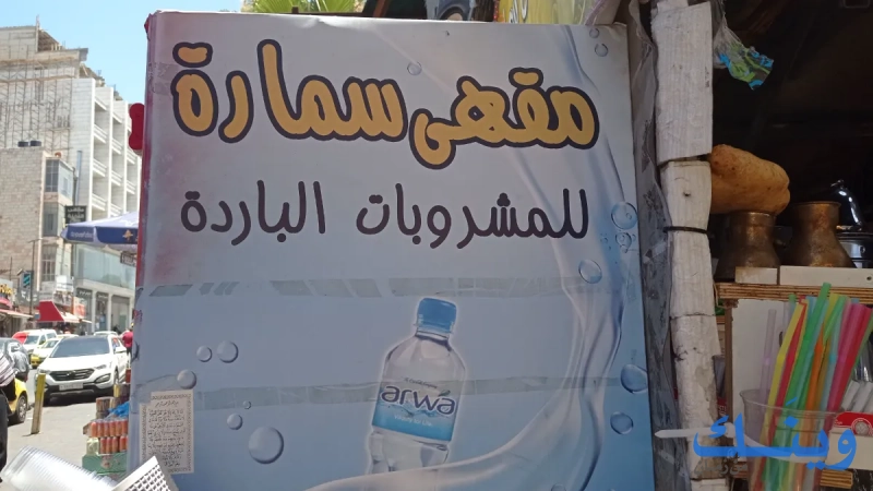 مقهى سماره