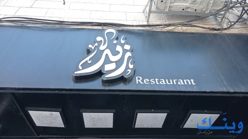 ZAID RESTURANT