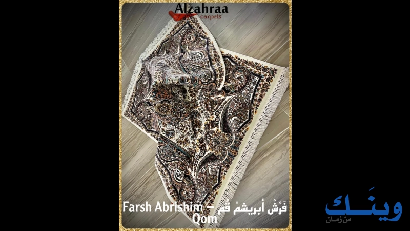 الزهراء للسجاد