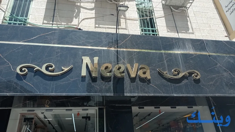Neeva