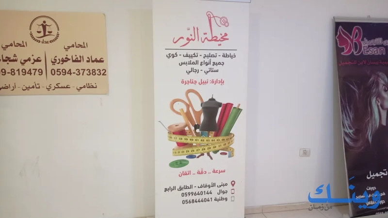 مخيطة النور