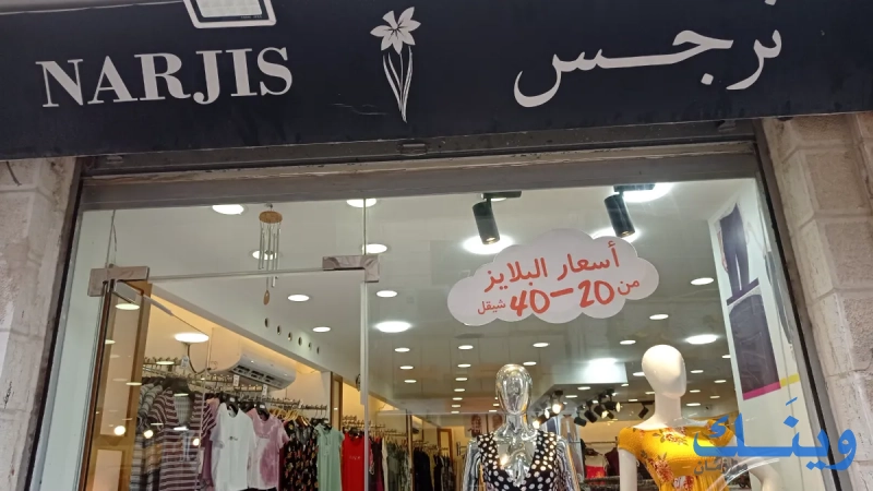 نرجس