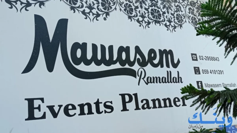 Mawasem