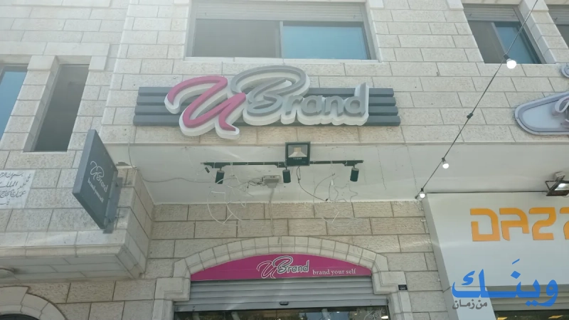 U brand