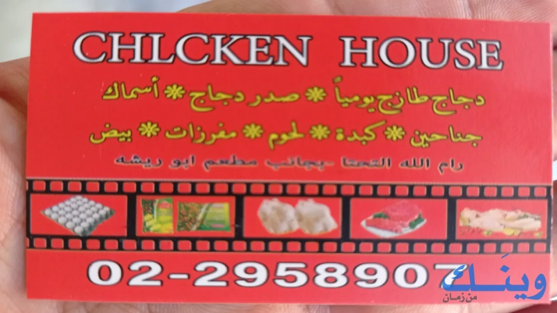 chicken house