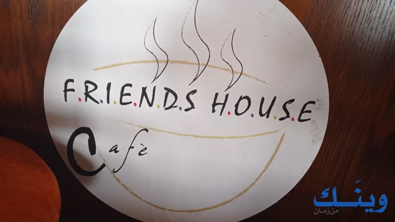 Friends house