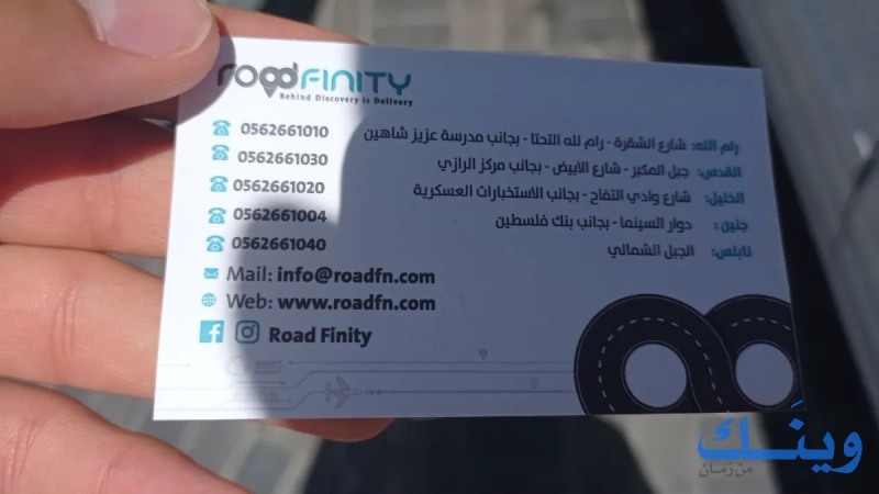 Road finty