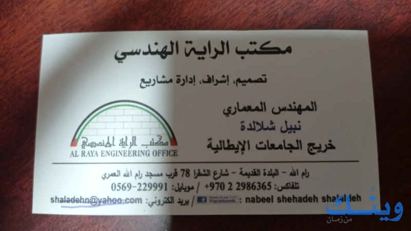 مكتب الراية الهندسي