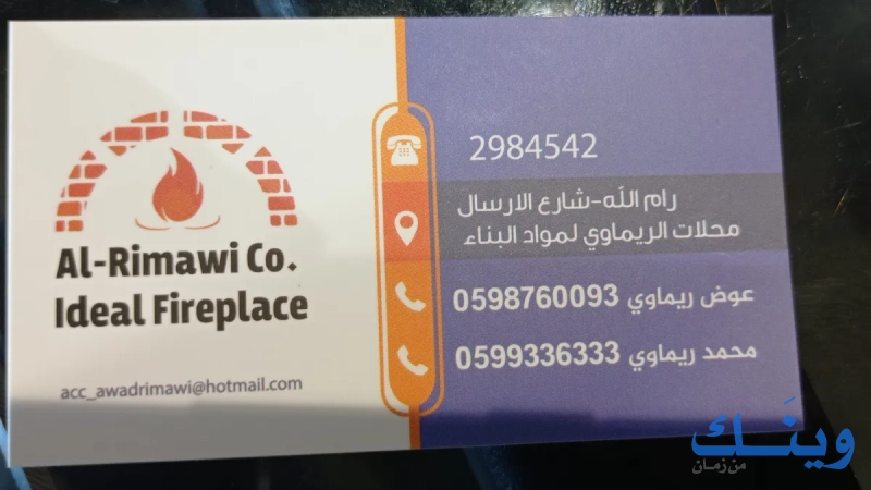 Al Rimawi co Ideal fireplace