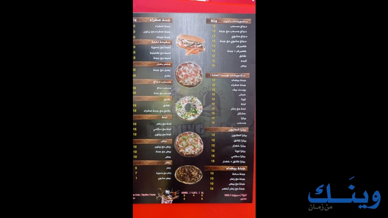 الصاج الملتهب  flamlng sal
