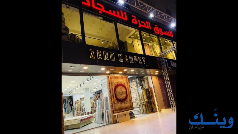 ZERO CARPET
