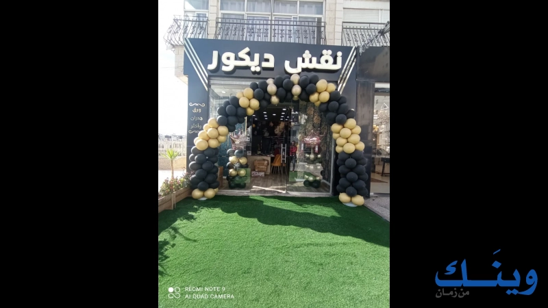 نقش ديكور