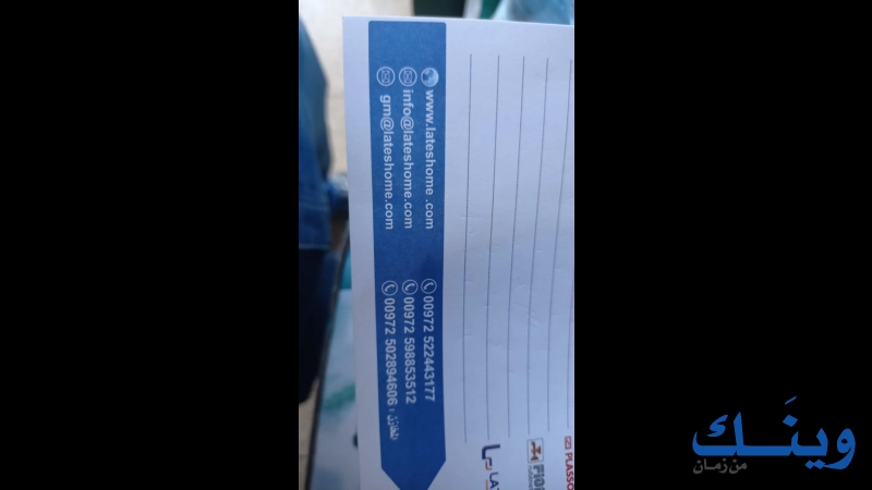 شركة لاتس للادوات الصحية
