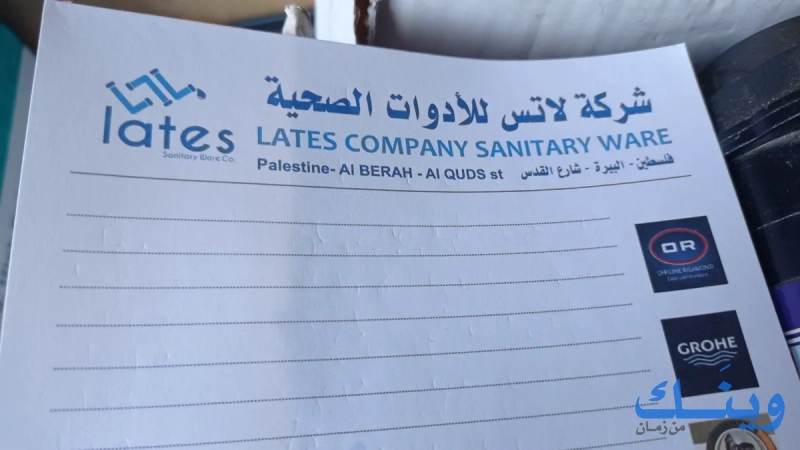 شركة لاتس للادوات الصحية