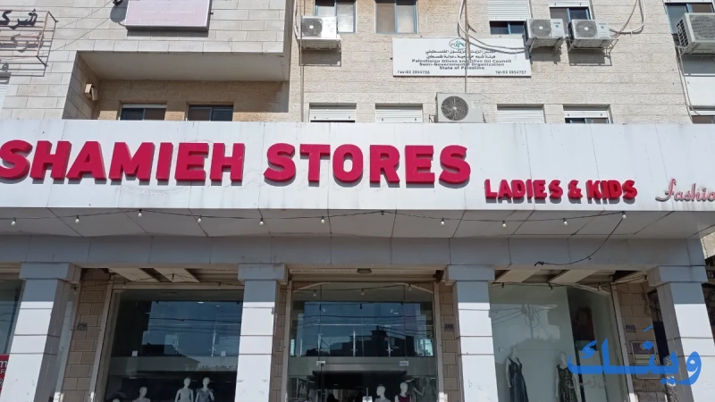 شامية ستورز
