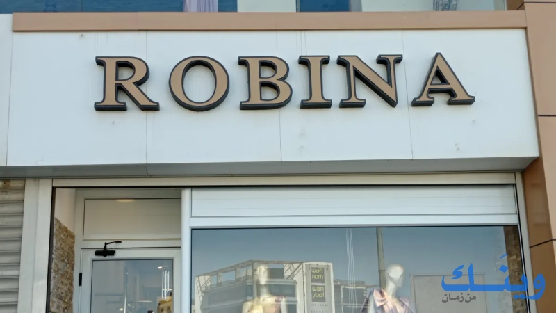 ROBINA