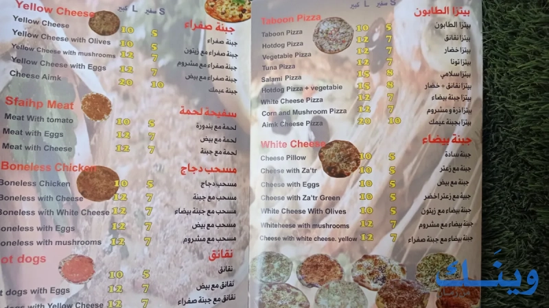طابون و معجنات العمواسي