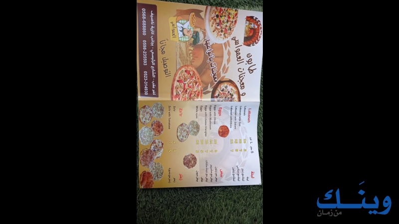 طابون و معجنات العمواسي