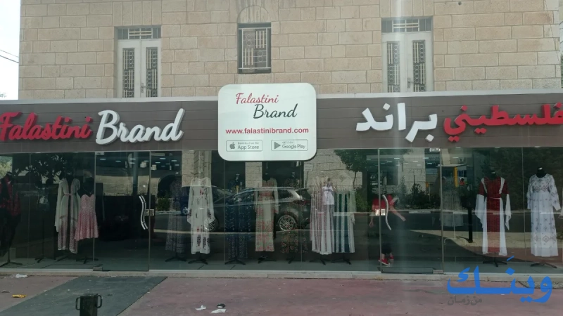 فلسطيني براند